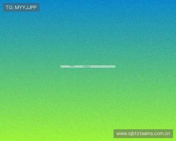 下载扑虎体育app下载实时关注2026世界杯热点新闻与赛场焦点全方位报道 下载扑虎体育app下载实时关注2026世界杯热点新闻与赛场焦点全方位报道